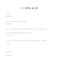 동기회 회칙(OO중학교) 동기회 회칙(OO중학교)